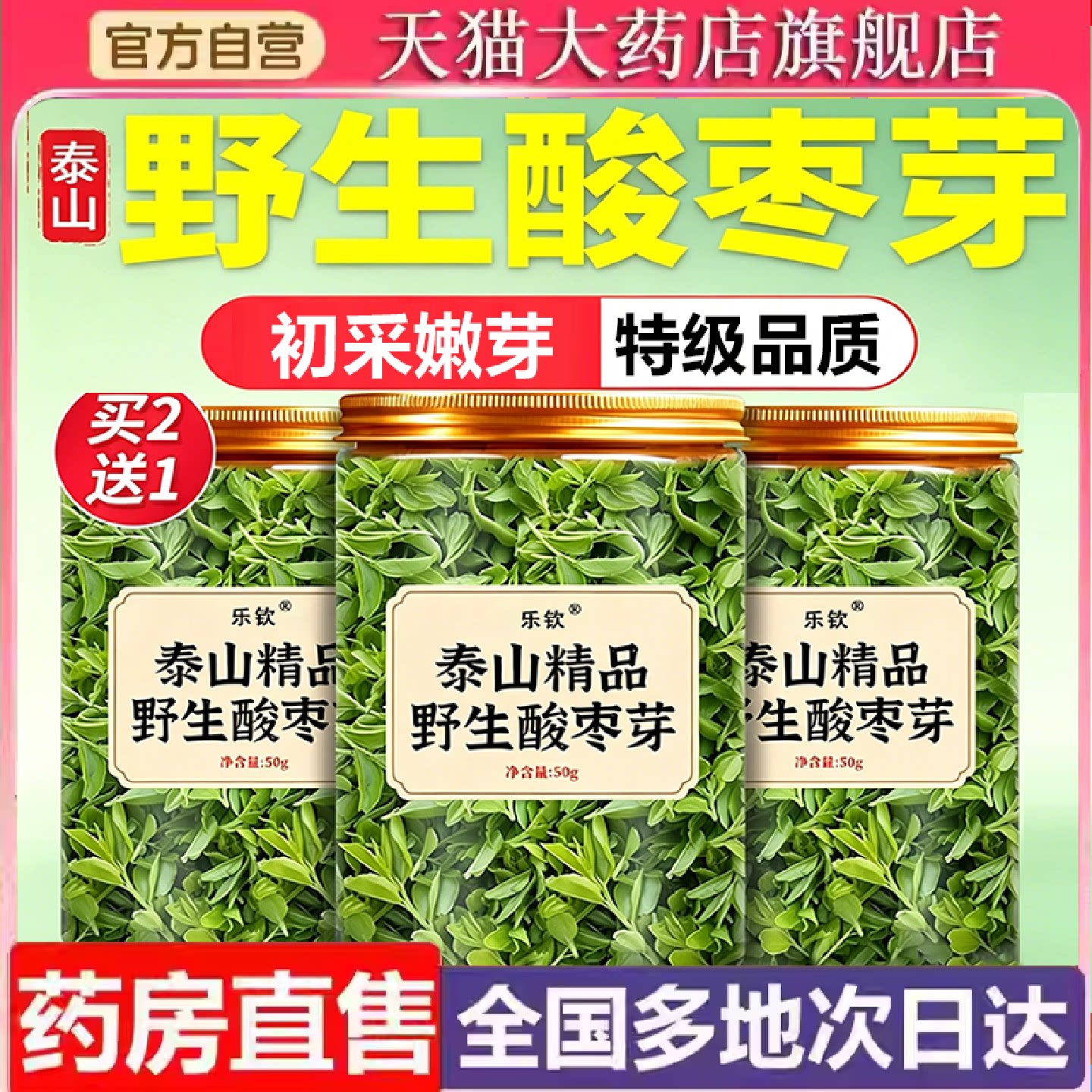 野生酸枣芽茶正品旗舰店泰山新货嫩芽野生神安功效养生茶3旗舰店