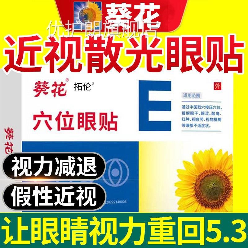 护贴儿眼童眼贴缓解视疲劳近视眼散光改善蒸汽眼罩叶黄素医用治优