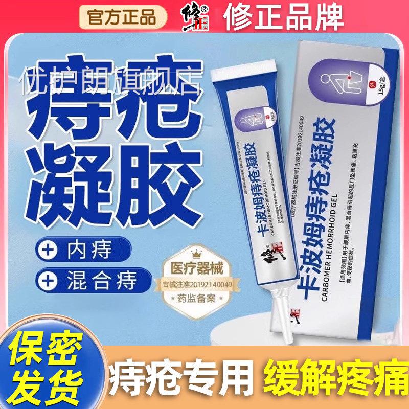 痔疮膏肉球凝胶混正品外痔内痔肛裂断痔膏愈合药膏合痔专用膏去消