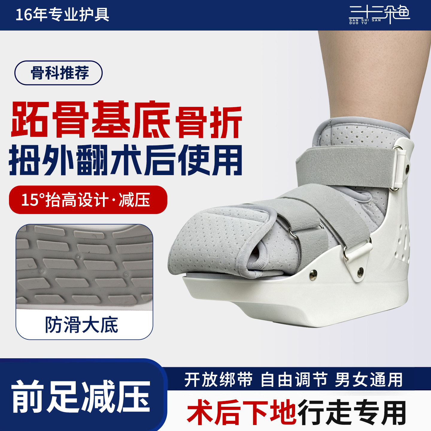 前足减压鞋拇外翻术后专用鞋跖骨基底脚趾骨折前掌免负重鞋行旗舰