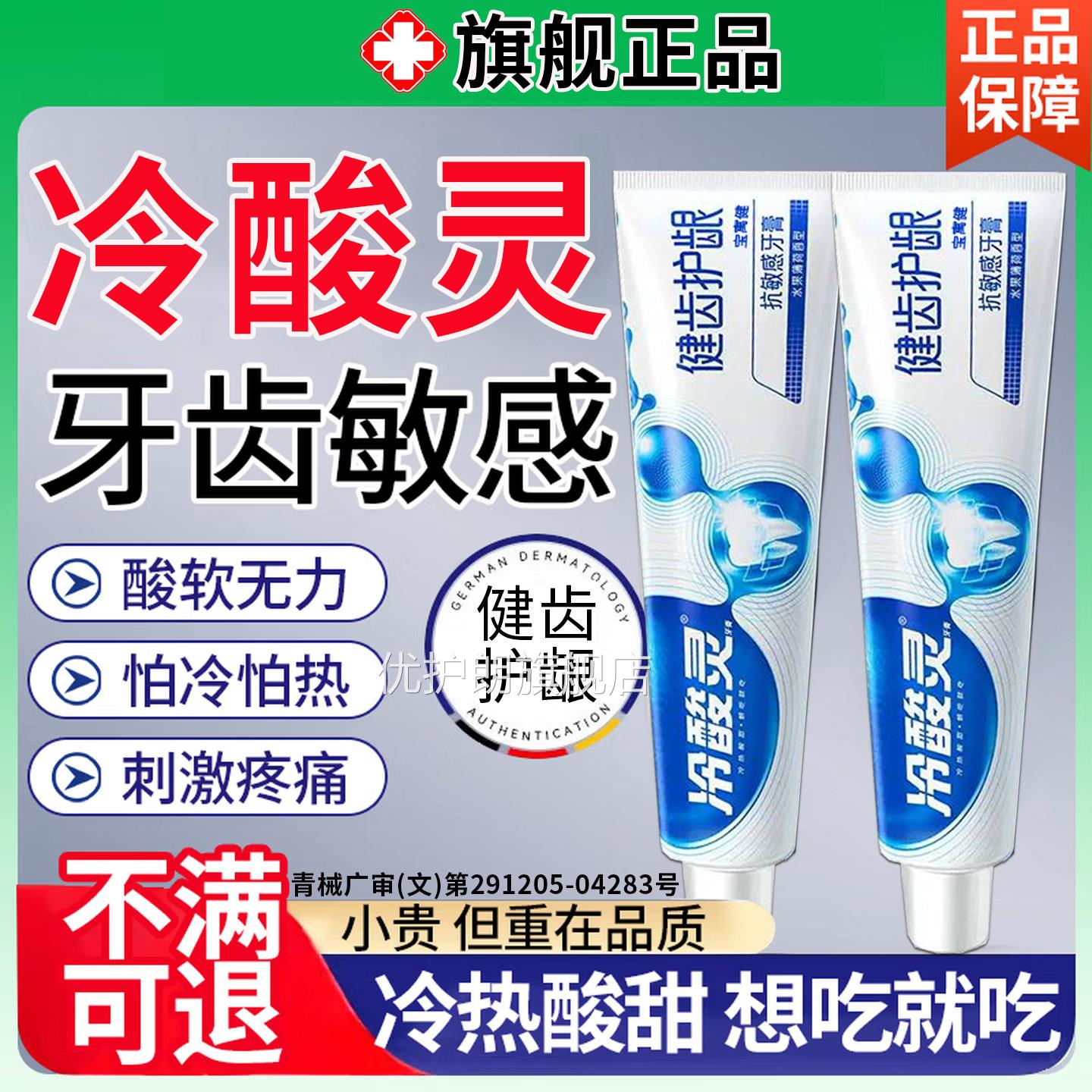 冷酸灵脱敏医研抗敏专效修复牙膏牙周炎牙龈萎缩正品官方旗舰用店图片