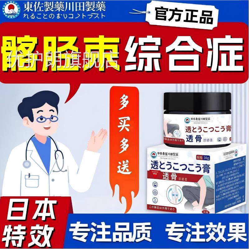髂胫束综合症特效膝膏大腿关节外侧跑步韧带损伤修复专用膏正品优