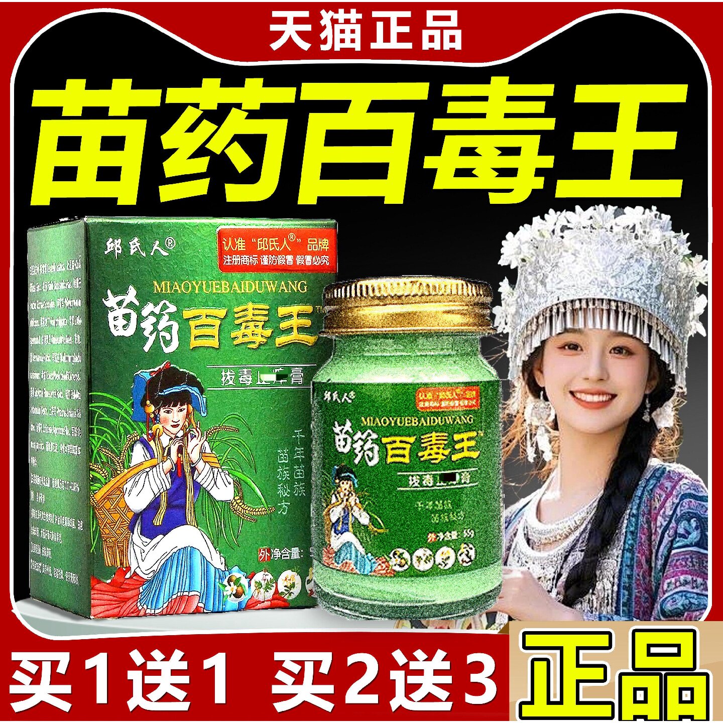 苗药百毒王拔快止毒痒全身药男女外用邱氏人正品升级软膏旗旗舰店