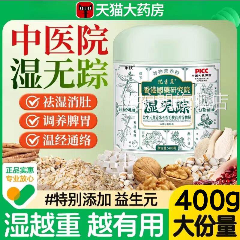 桃湿无踪五指毛茯苓益生元薏米谷物早代餐粉祛湿官方正品乐钦aw优