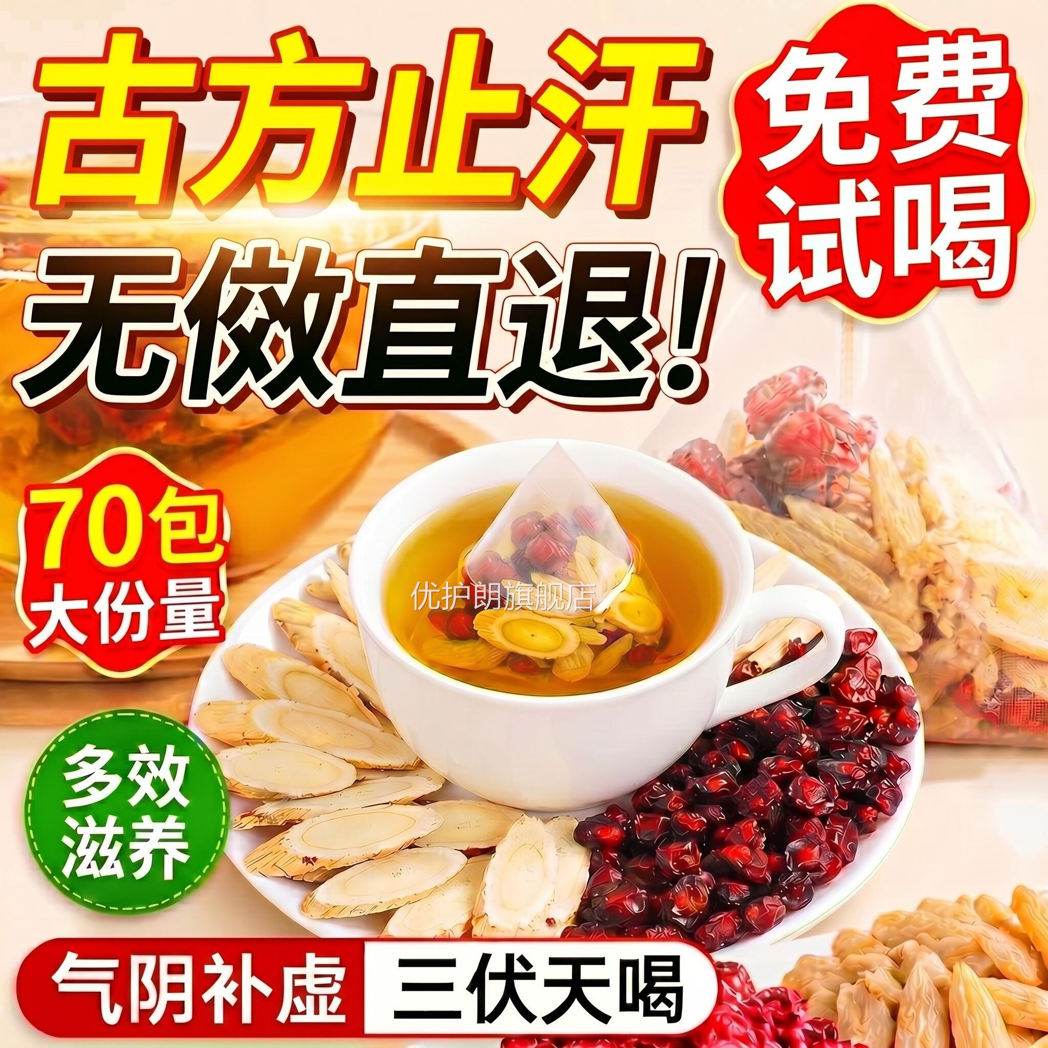 黄芪麦冬味子茶中草药材三伏天暴汗出汗五止汗茶包官方旗舰店正品图片