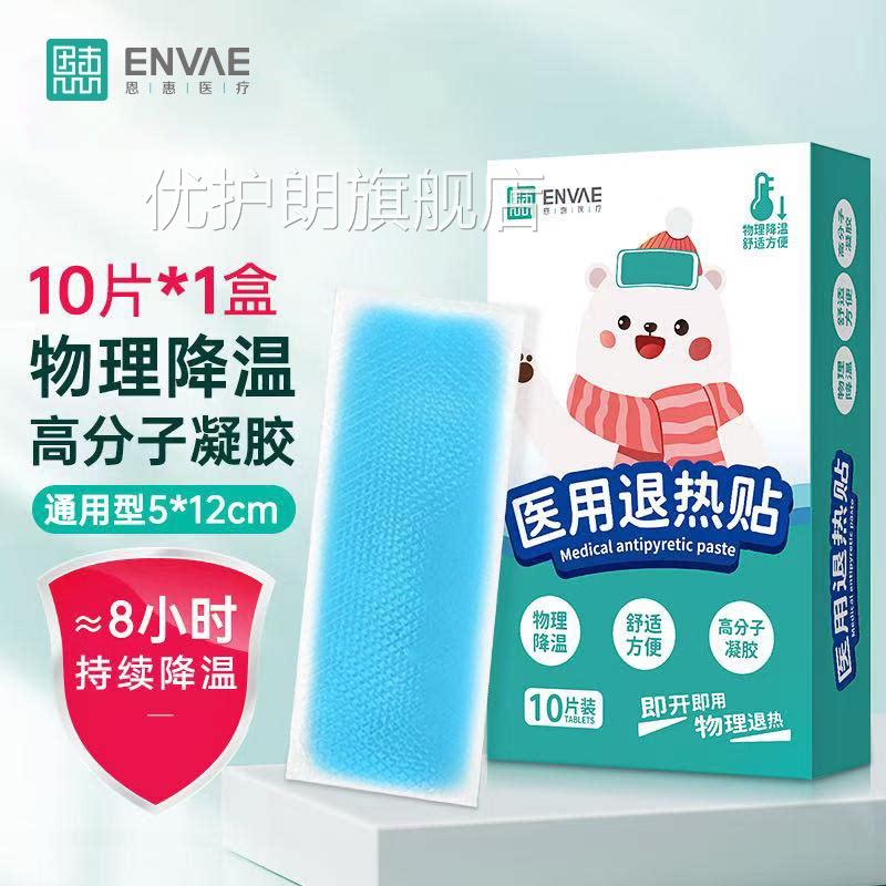 发恩惠医用退热贴儿童婴幼儿退烧贴成人烧发热降温冷敷通用型优护
