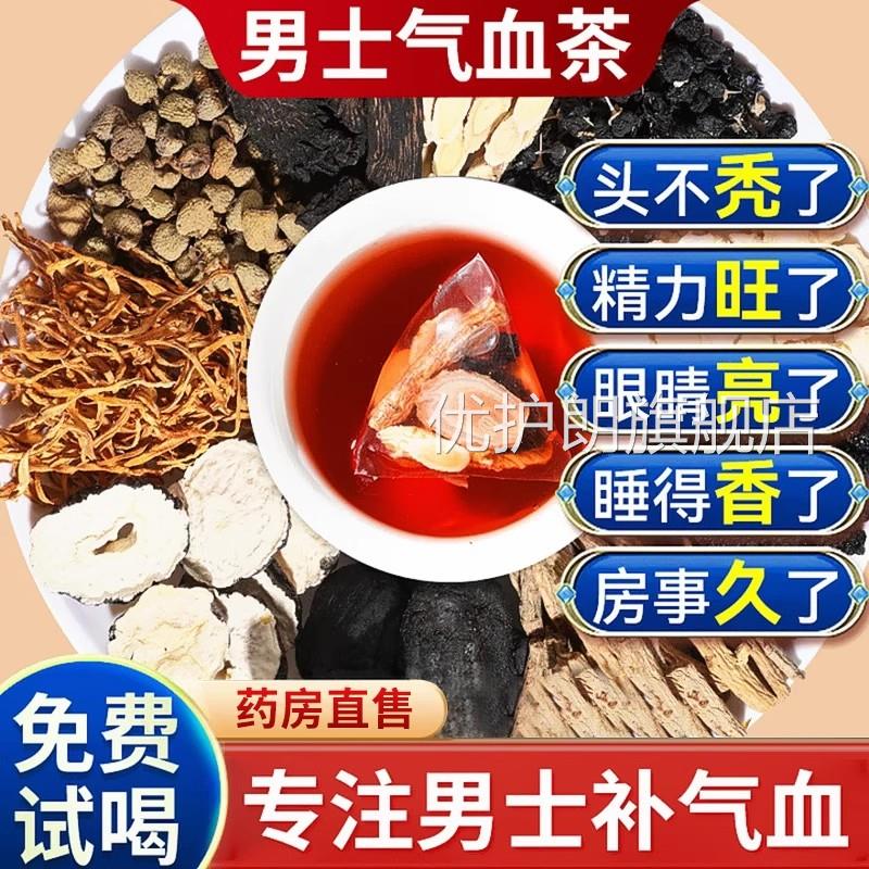 黄茶芪当归党参枸杞红枣补气血男士补气养肾养血气血不足茶包养生