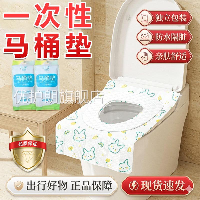 一次性马桶垫独立包装加厚夹棉马桶垫便携带官旗舰店方正品5片/包