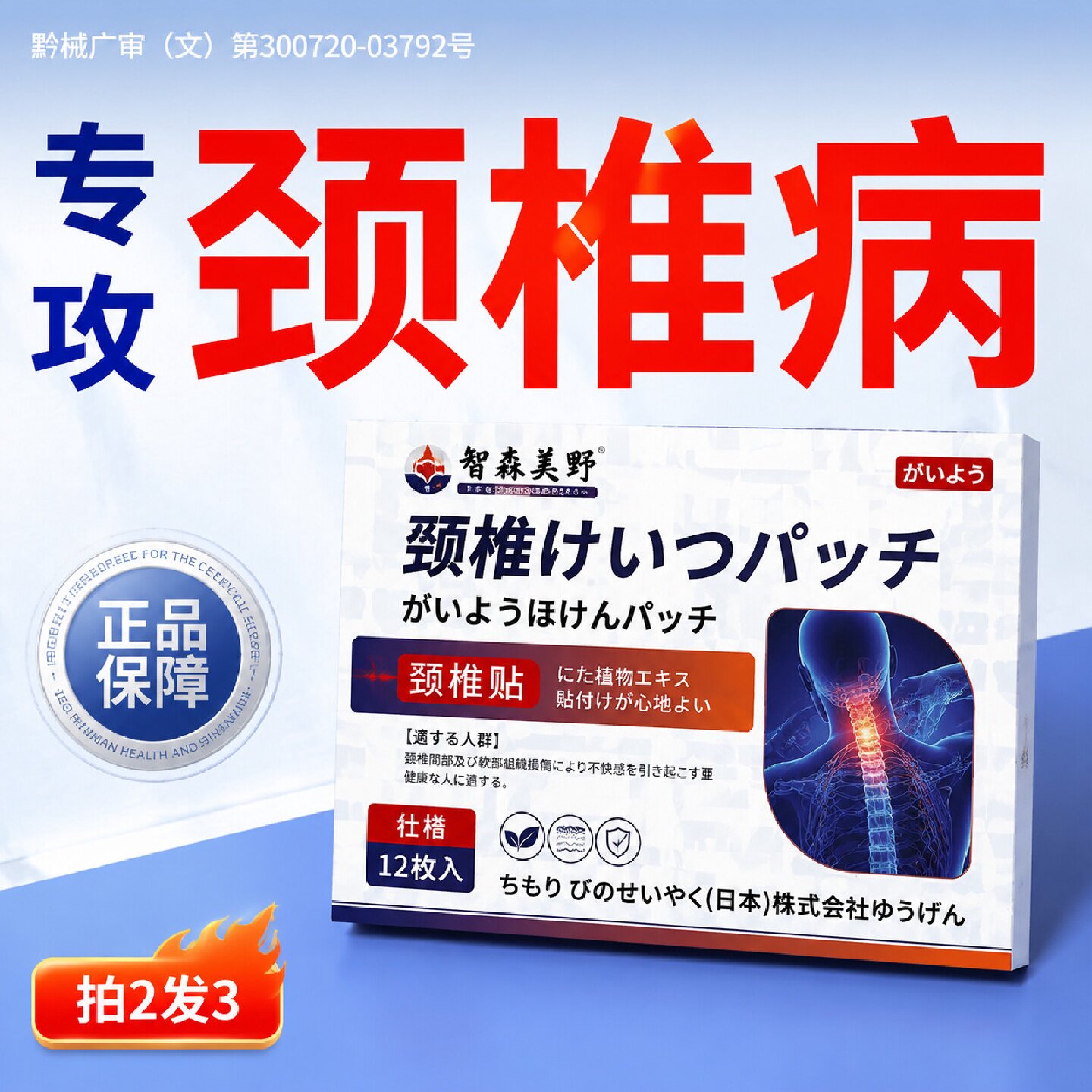 颈椎贴颈椎病专用贴膏脑供血不足头晕压迫神经膏药贴热敷治疗旗舰