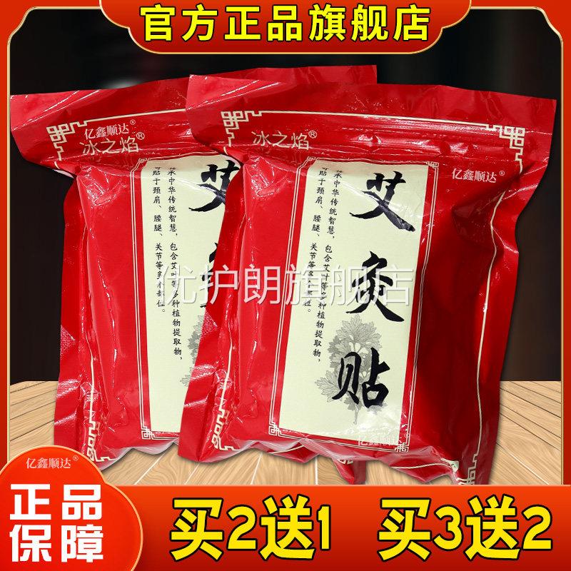 冰之焰艾灸贴100贴/袋腰腿不适肩颈关节疼痛外用舒缓贴【正品】优