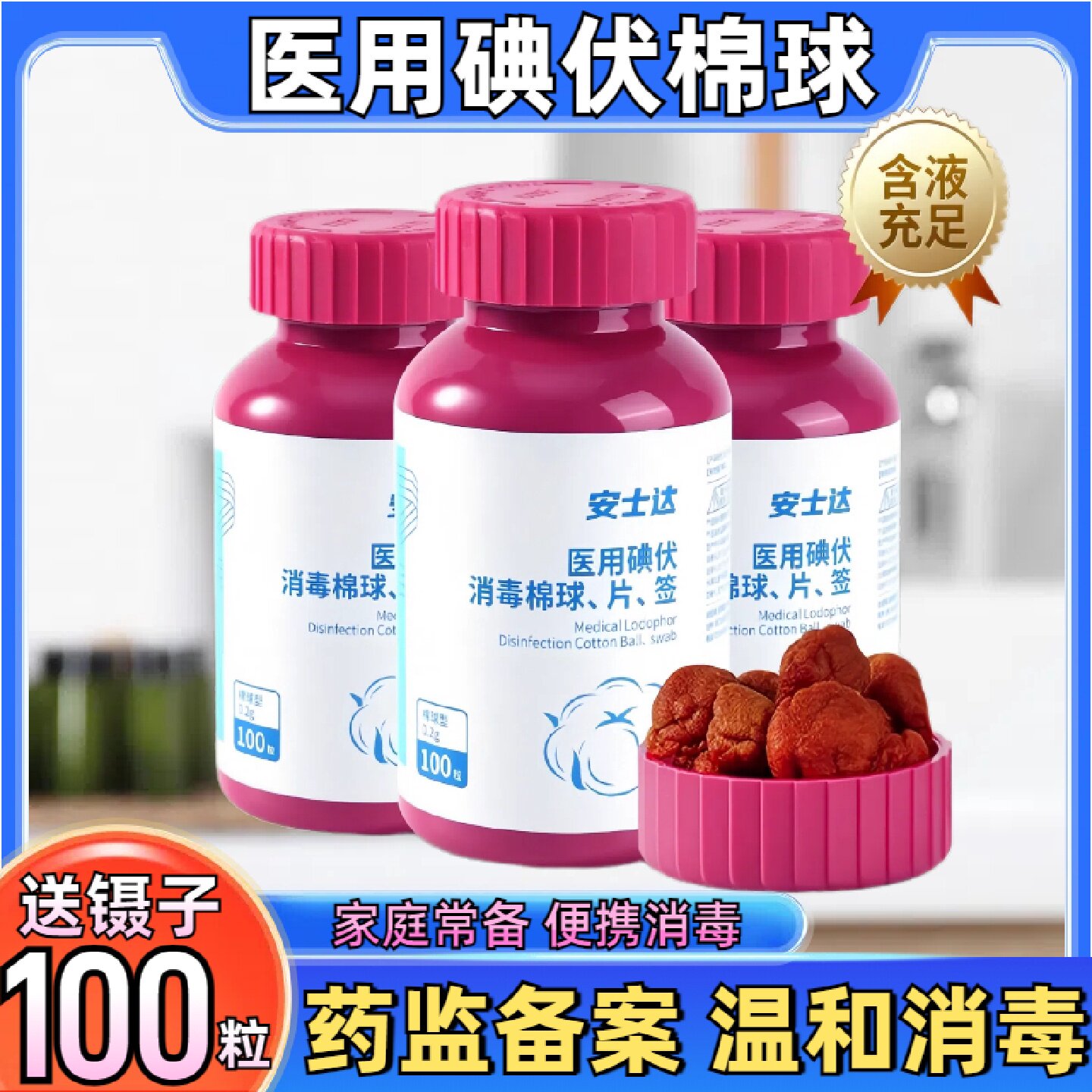 医用碘伏棉球脱脂棉新生婴儿肚脐皮肤伤口消毒一次性灭菌酒精旗舰