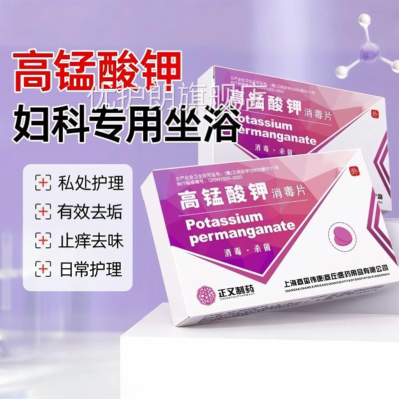 高锰酸钾消毒正品妇科专用坐浴粉末产后护理泡脚医用私处清片洗优