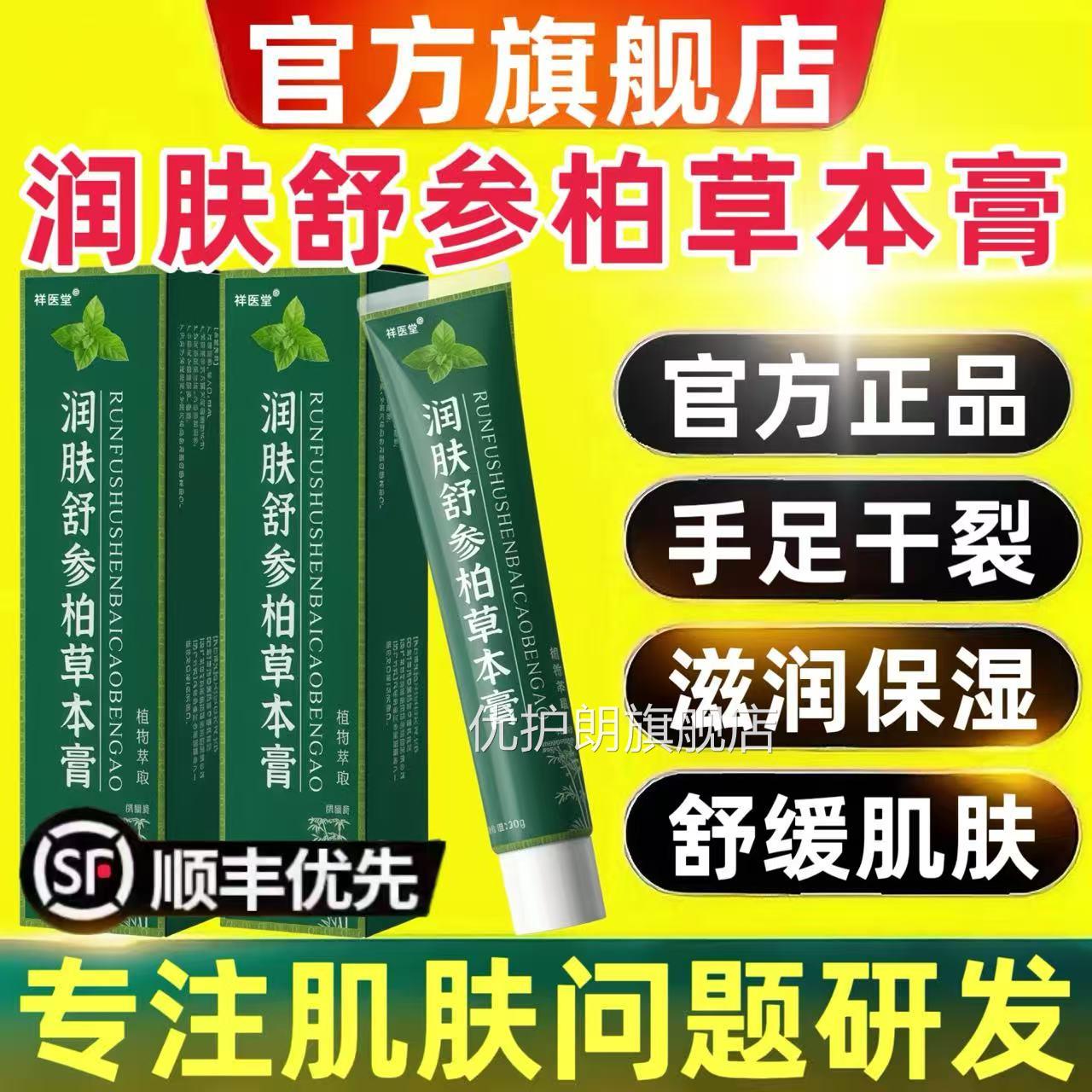 q润肤舒参柏草本膏草本配方手足抑菌膏官方旗舰店正品直播同款4p