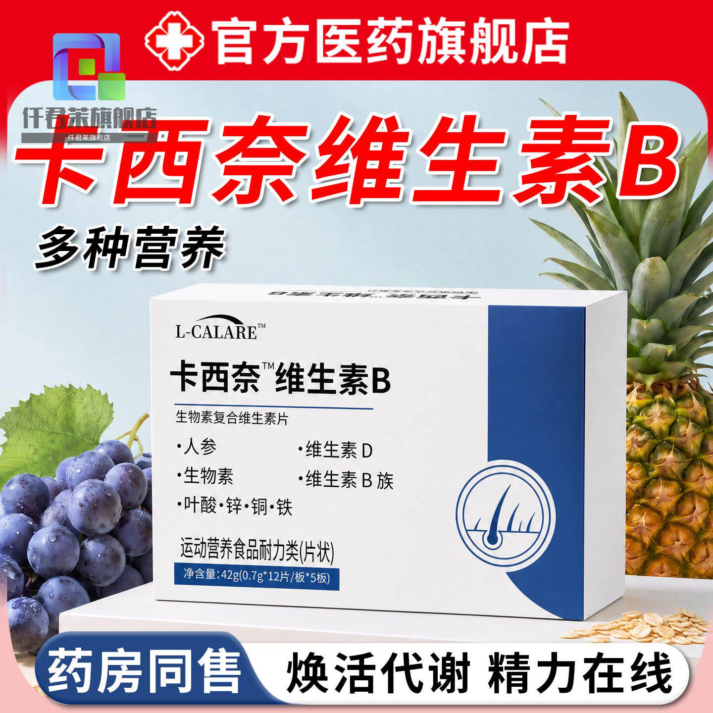 卡西奈维生素b官方旗舰店正品黑发族复合片男士专用d3乌发素旗舰