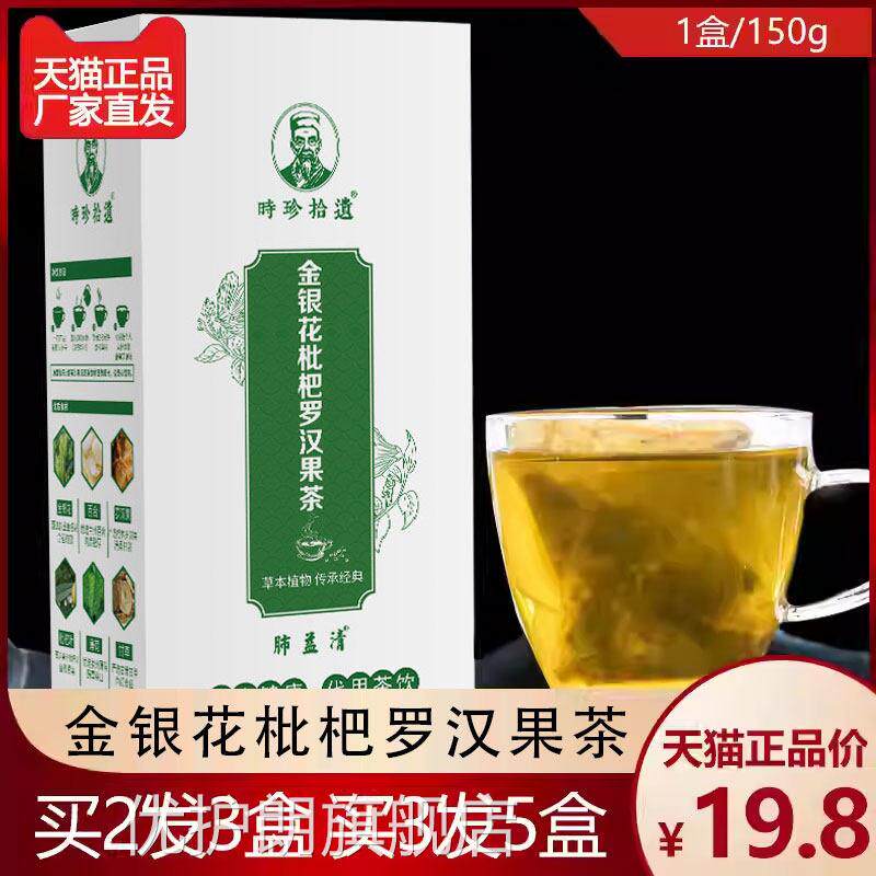 肺益清茶金银花罗汉果茶百合栀荷子玉竹桔梗薄甘草养茶生ffhj优护