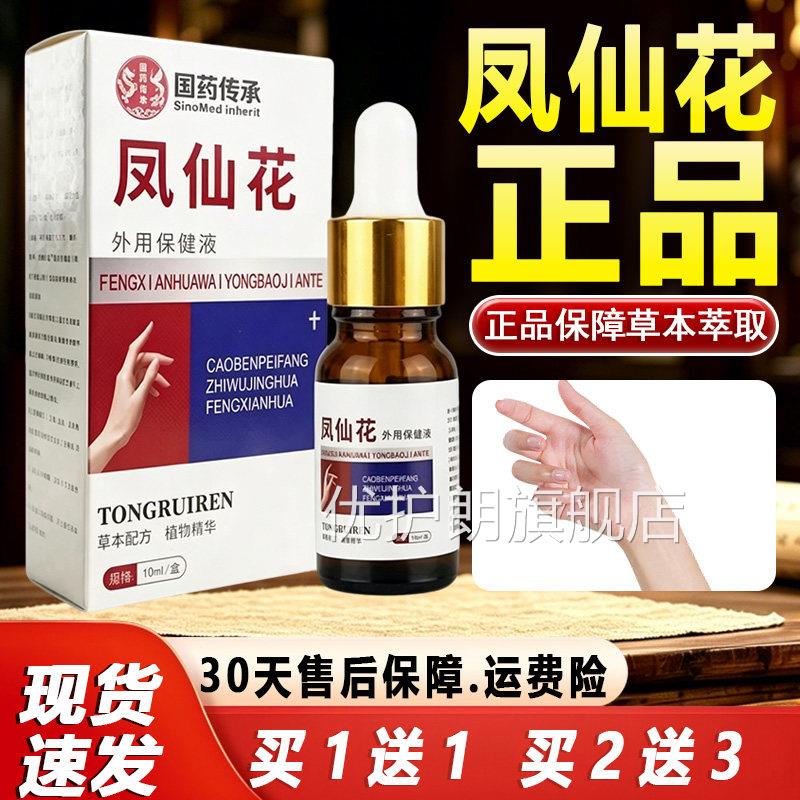 凤仙花指甲保健灰抑液官菌方旗舰店正品草本配方植物精华10ml盒优