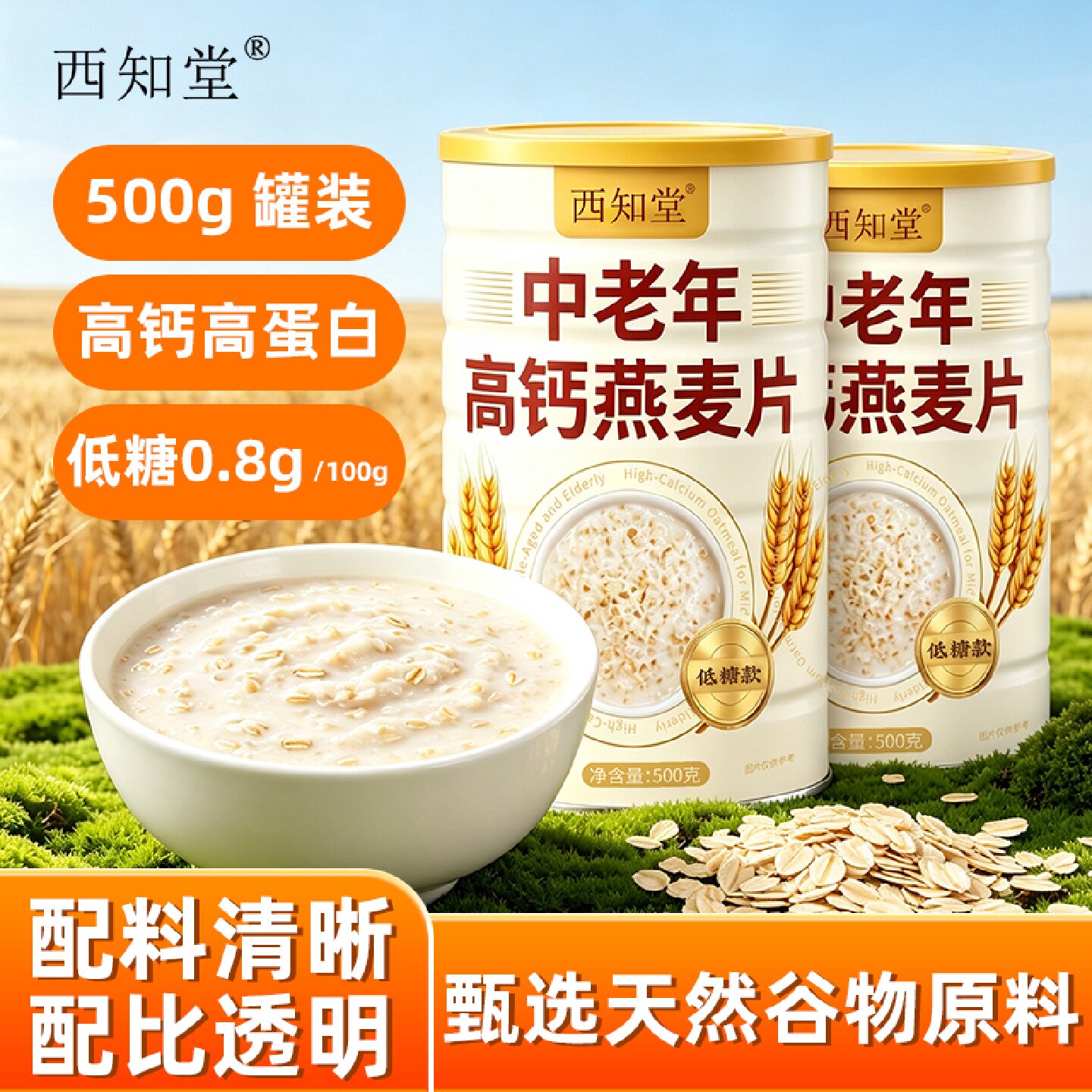 中老年高钙燕麦片营养麦片早餐即食冲泡饮料整罐装代餐官方旗旗舰