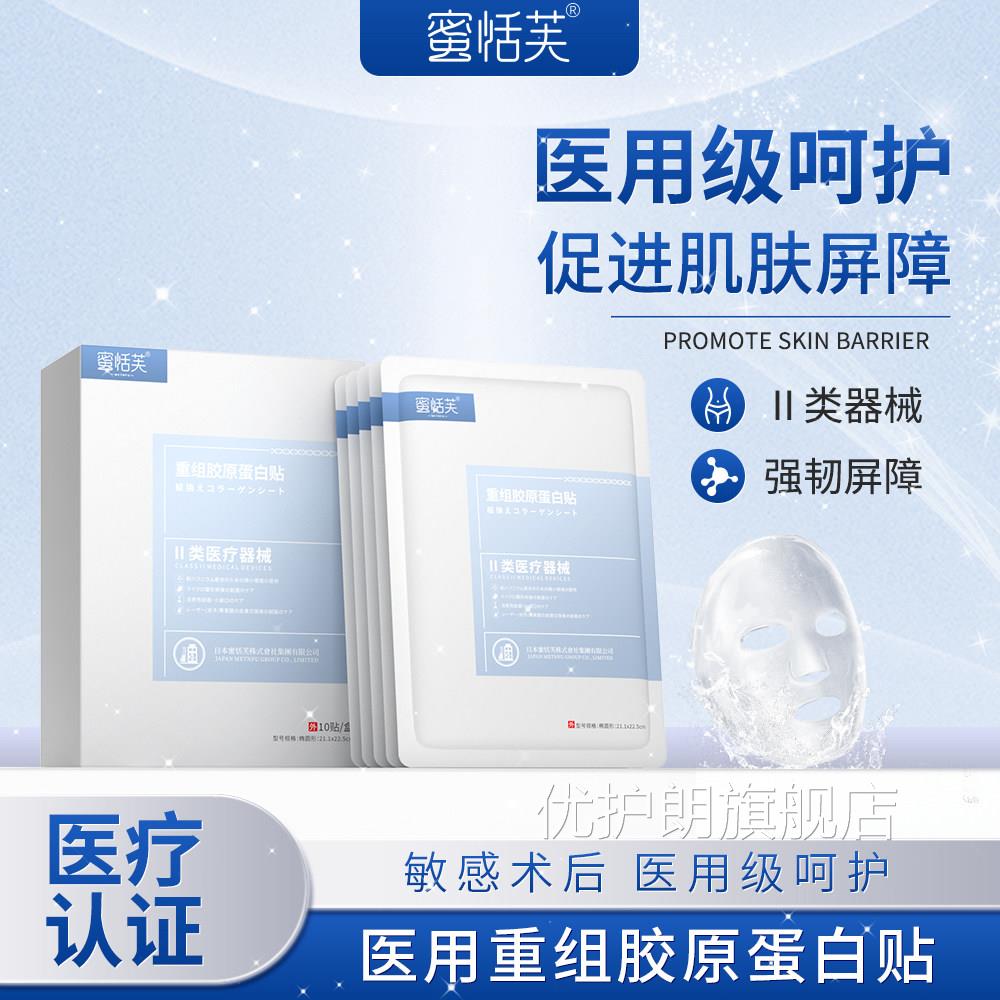 医用贴膜型号冷敷贴面膜型修复医械字正品胶原蛋白补水修护敷料优