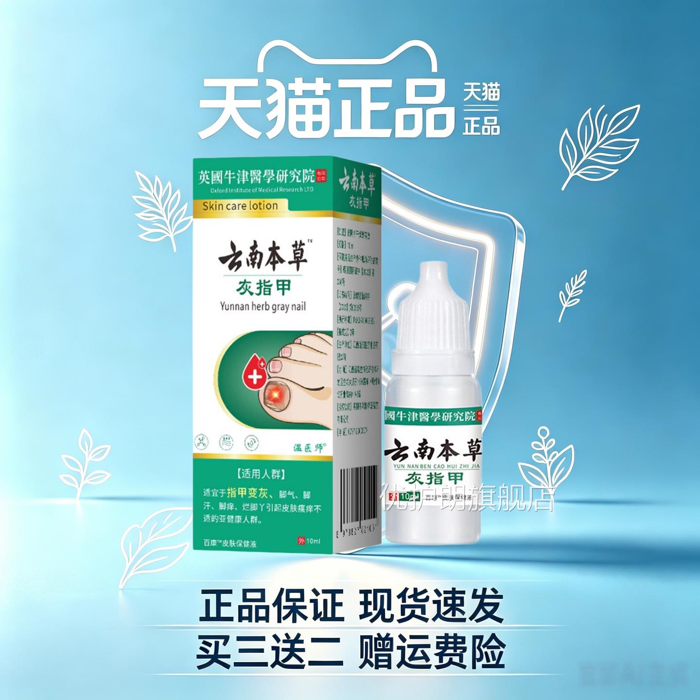 云南草灰指甲凹凸不平皮肤癣菌感染萎缩10ml正品指甲抑本菌液优护