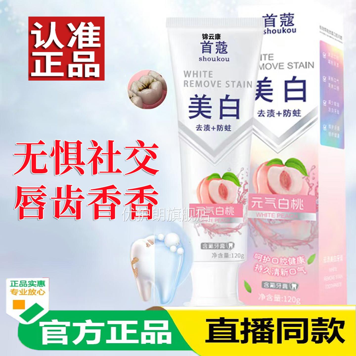 官方首蔻益生菌美膏白牙黄去口去渍增防白蛀清洁口气清新正x优护