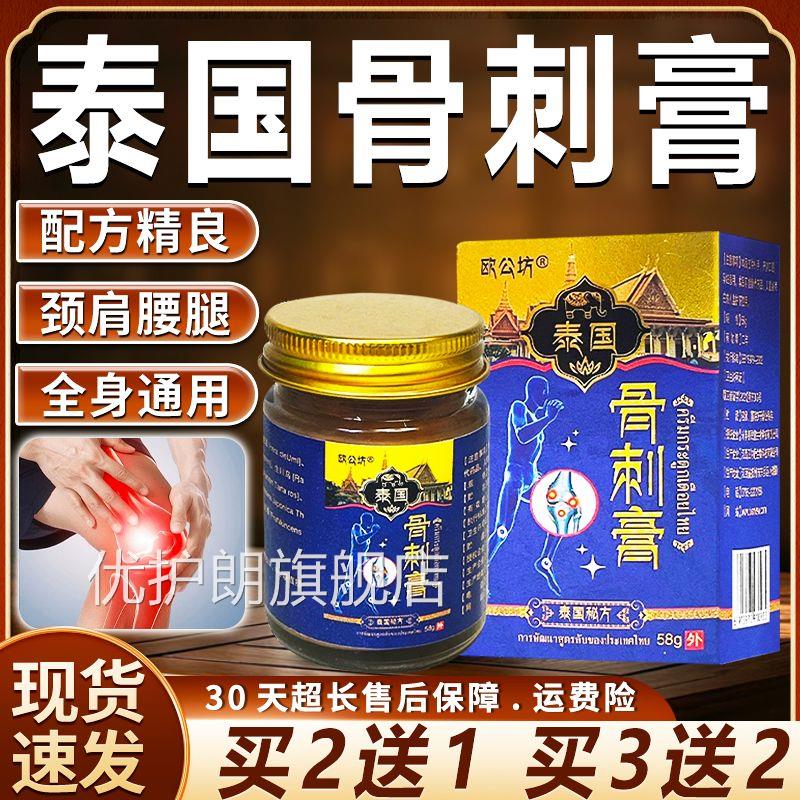 欧公泰国骨刺膏泰国秘方骨刺骨质关节乳膏皮肤外用膏正品5坊8gLC4