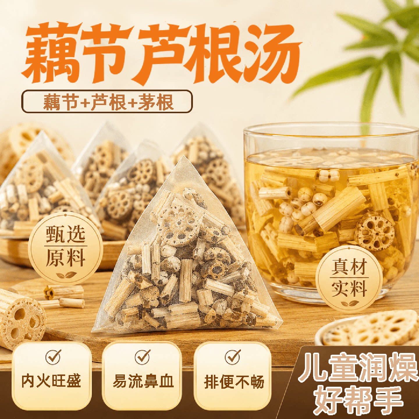 藕节芦根汤小儿流鼻血儿童专用白茅根正品官方可搭玉竹中旗舰店