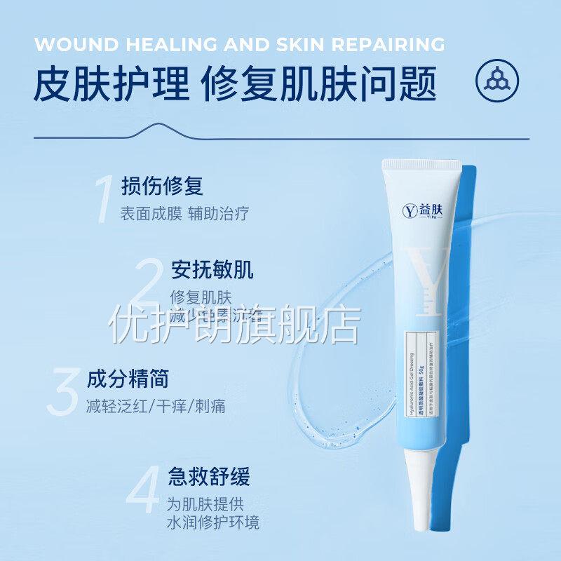 益肤蓝凝胶透明质酸后医用凝胶舒缓激光医美果酸术屏障修复皮炎优