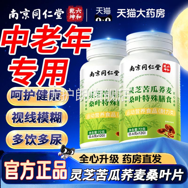 灵芝苦瓜荞麦桑叶片中老年方旗舰血官糖问题辅助萃取药房直售11km