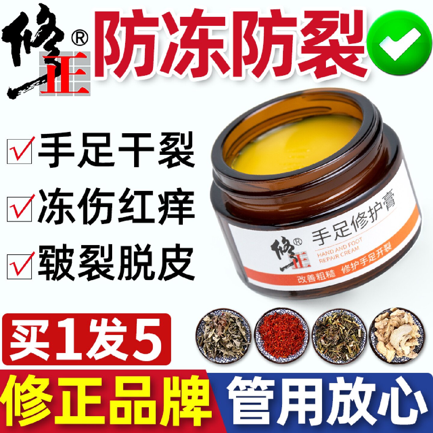 修正冻疮膏冻伤消肿止痒防冻霜防裂治冻手正品手部儿童脸部耳旗舰