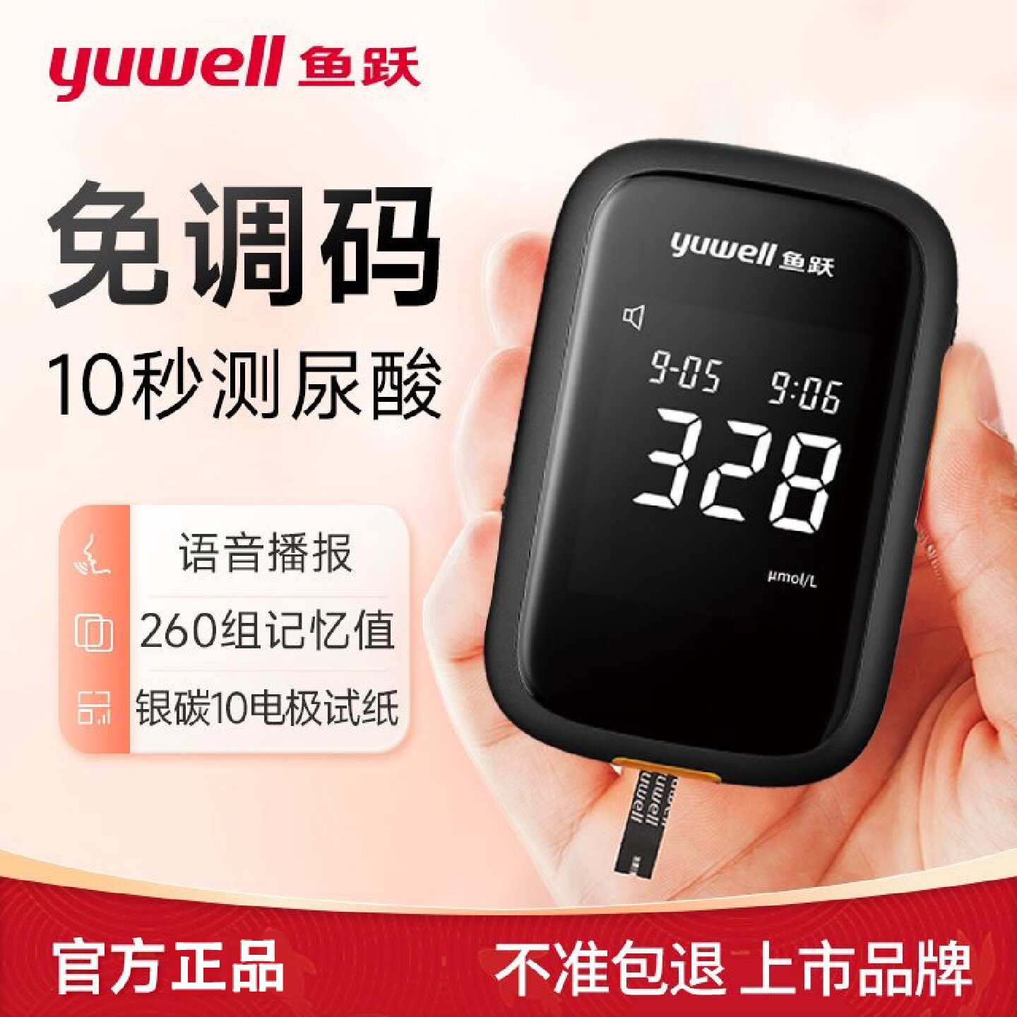 cr鱼跃尿酸检测仪家用测尿酸的仪器精准尿酸仪尿酸试纸U5旗舰店