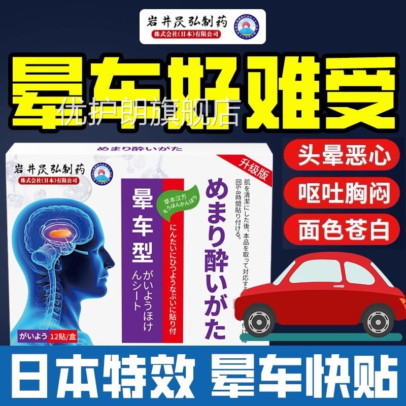 日本晕贴儿童成人耳后肚脐贴晕车晕船晕机车防晕防呕吐神器药优护