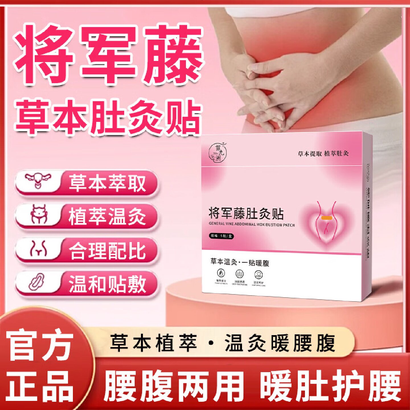 将军藤肚灸贴艾灸贴大肚子宫艾草贴腰腹暖身热敷贴寒官方正品7旗