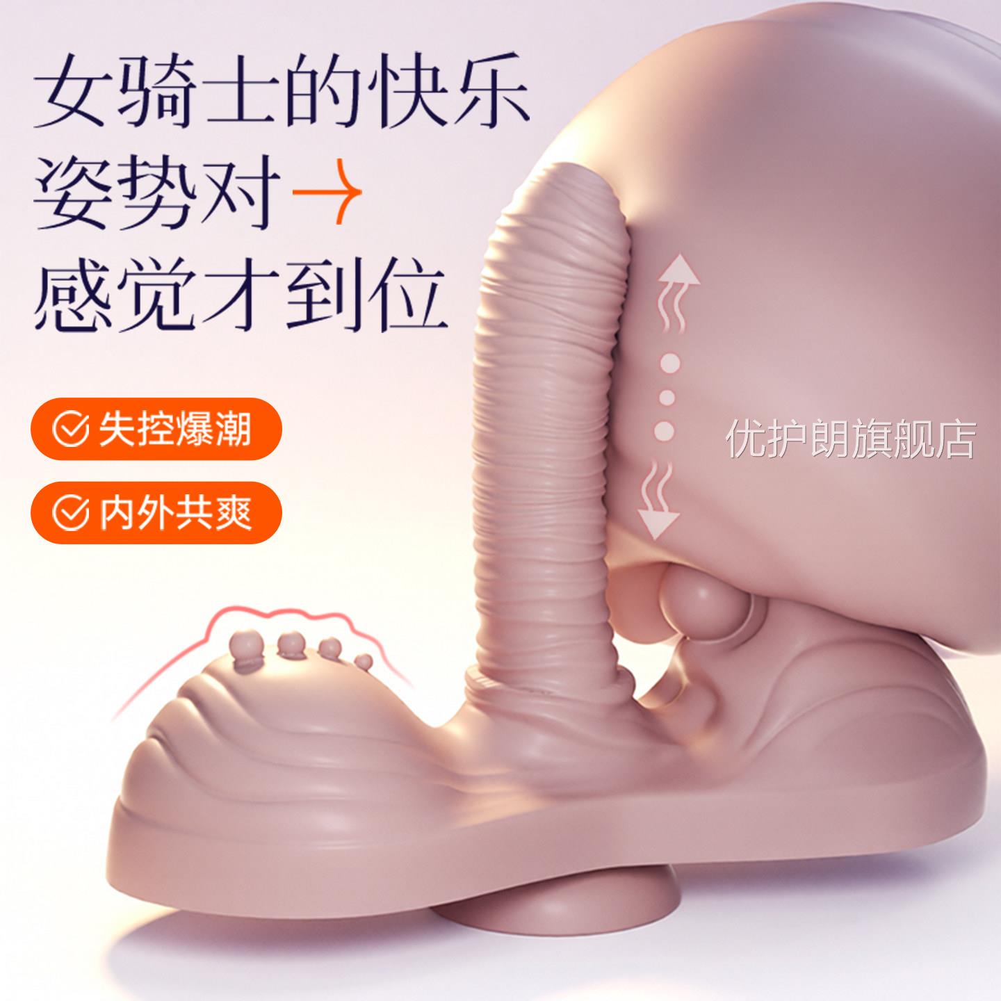 女上位假阳器具玩具骑乘炮机自慰男高潮阴茎成人情趣性女用小玩具