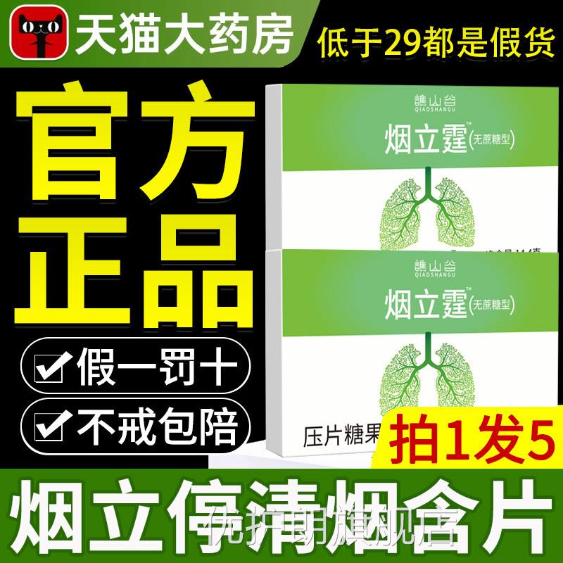 烟立停霆清烟含片无糖薄荷含片缓烟神辅助戒烟器正品官方旗舰店QT