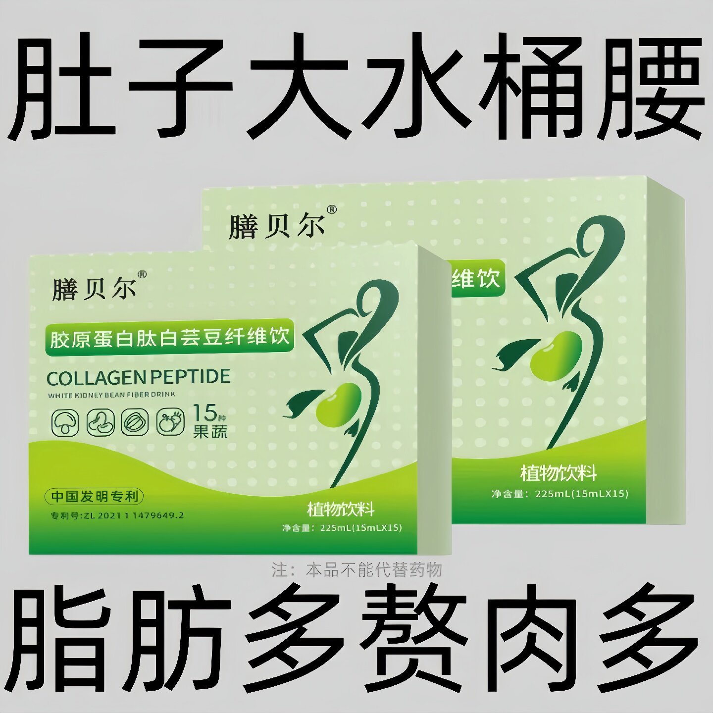 胶原蛋白肽白芸豆纤维饮正品草本果蔬双燃饮片直售大肚腩旗舰店