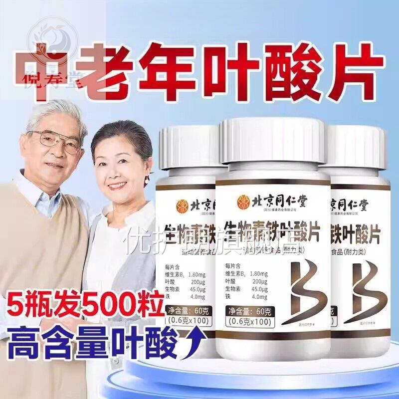 中老年生物铁叶酸片100片官方正品旗舰店高含量素叶酸片多维生素