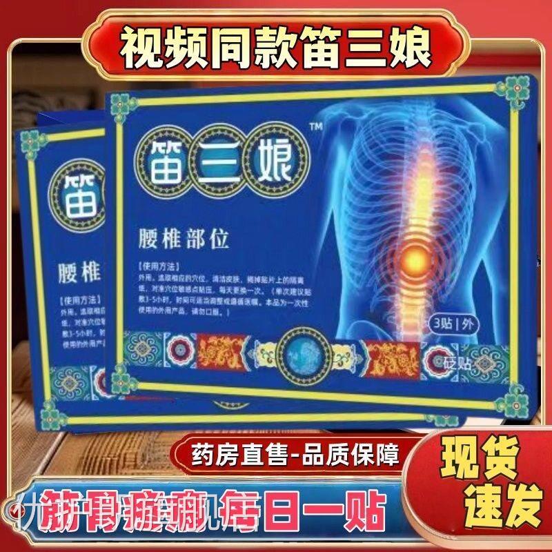 苗家舒堂筋骨疼痛贴笛骨三娘径胫腰椎贴疼痛贴官方旗舰店正品肩周