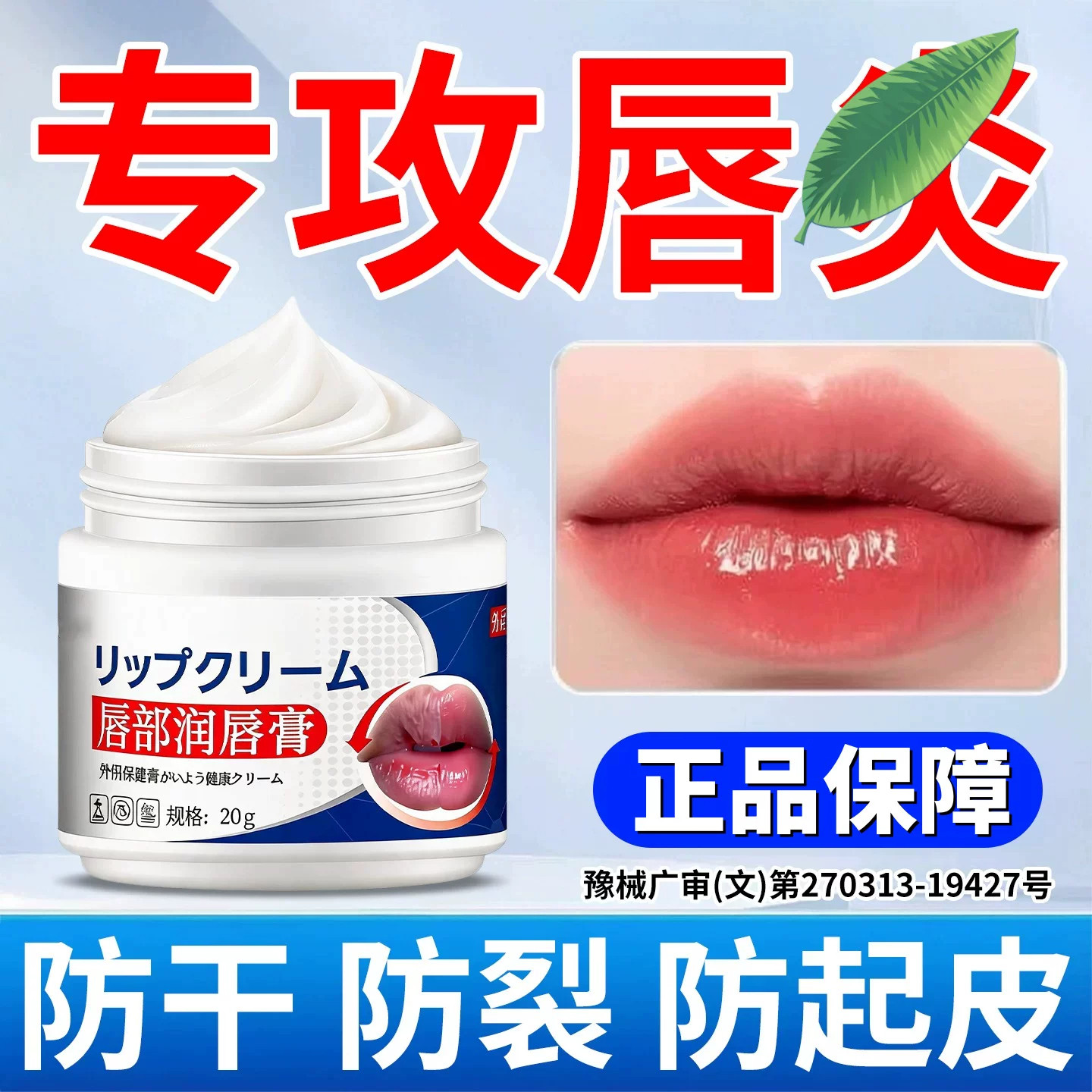 日本唇炎唇膏专嘴唇干裂脱皮用医修护口角炎烂嘴角用保湿滋润旗舰