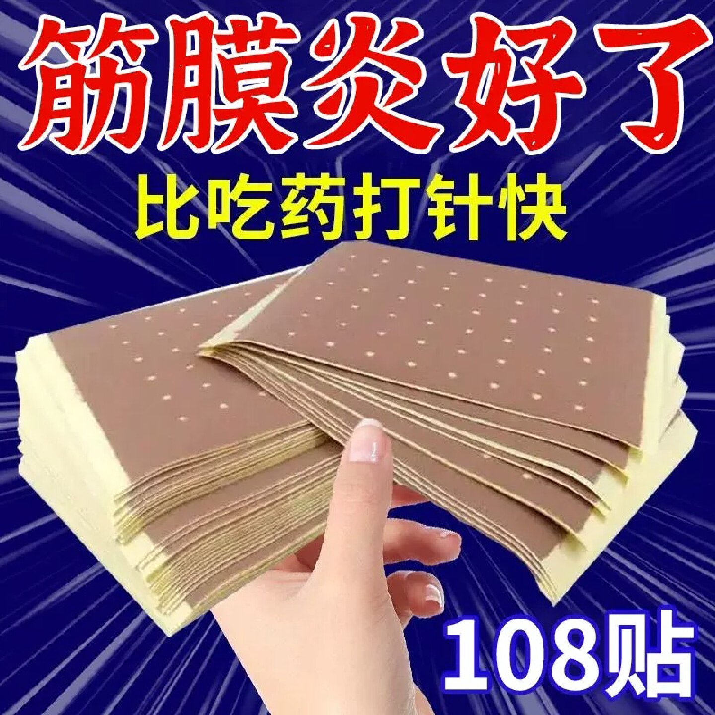 后背筋膜炎专用膏贴背部粘连肌肉拉伤活血膏贴正品官方旗旗舰店