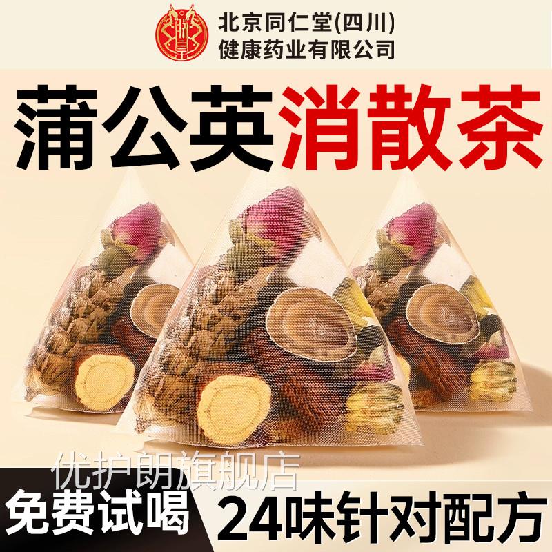 蒲公英洁茶玫瑰花节养茶女士生茶官方旗舰店乳腺散猫爪草夏枯草hh