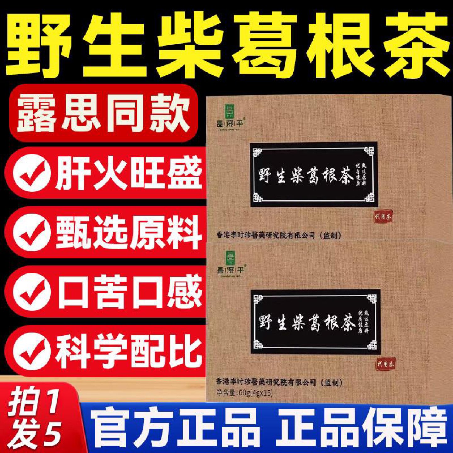 野生葛根茶官方旗舰店正品青露思同款赵芝葛根茶包泡水喝7旗舰店
