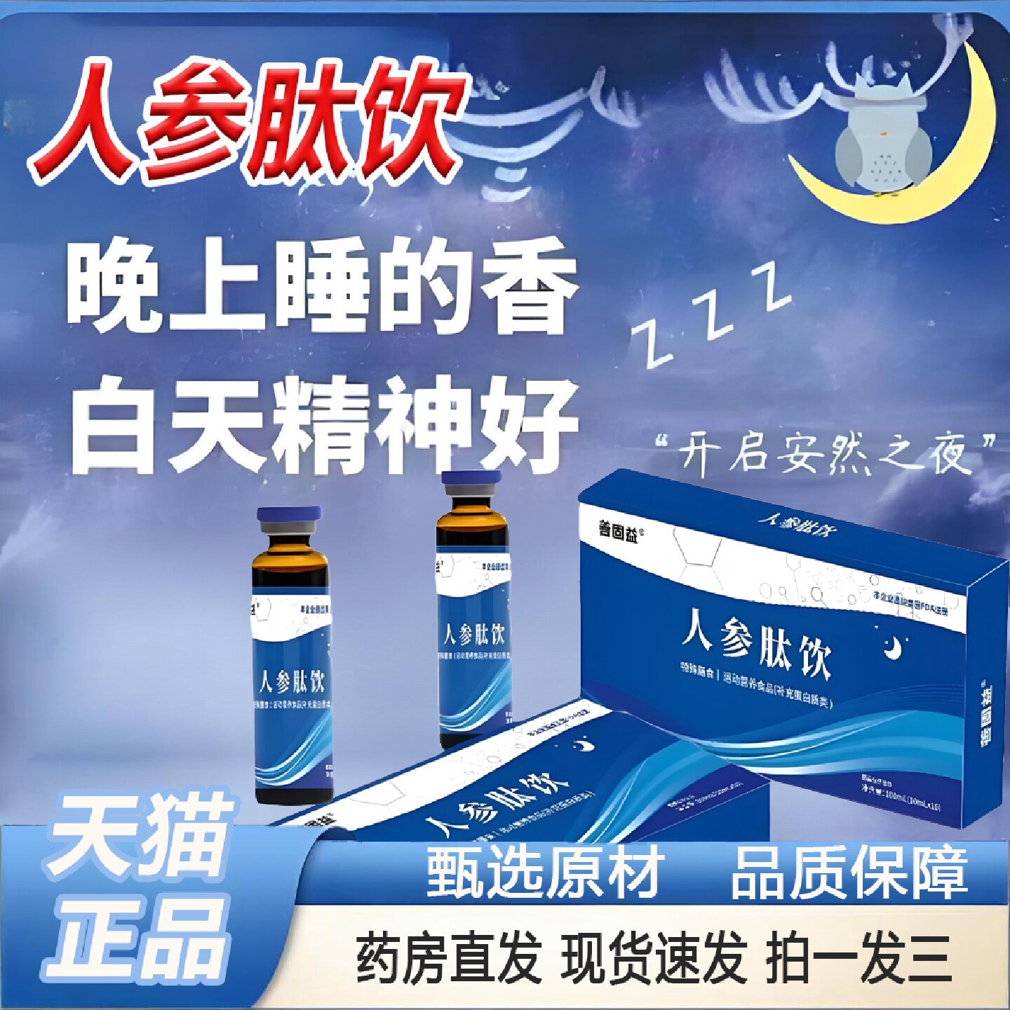人参肽饮参可搭子久美人参肽口服凡液安神草本药植物液睡眠2旗舰