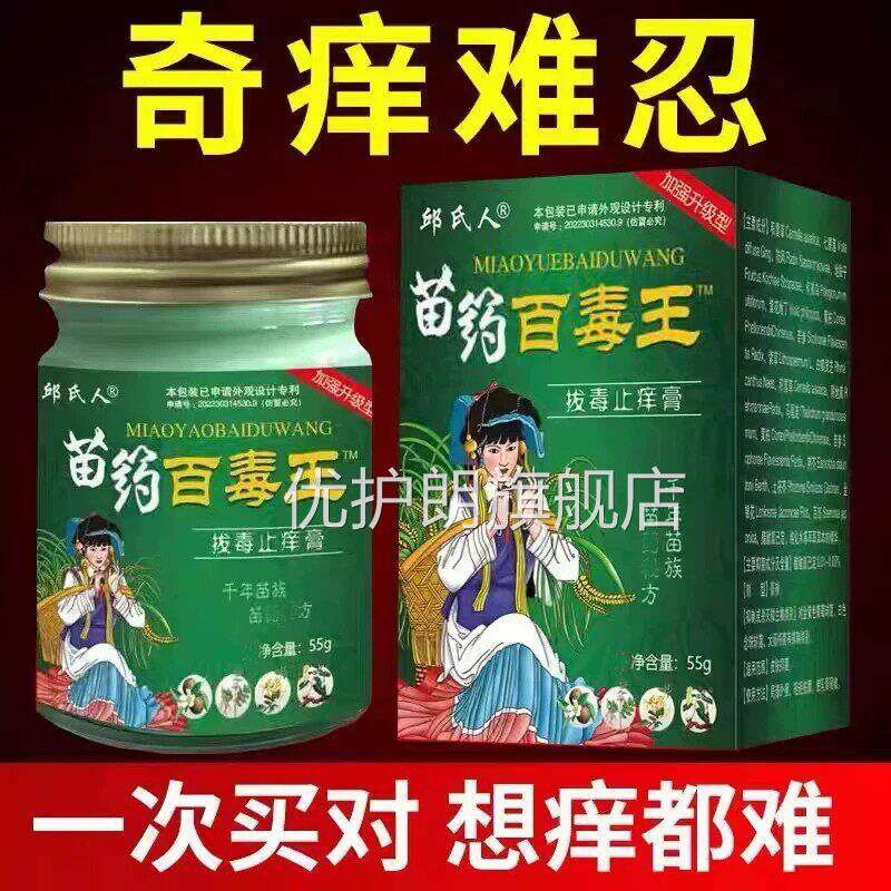 邱氏人长苗药百毒王全身皮肤瘙外用顽固性癣屁股上痘痘痒起热疙瘩
