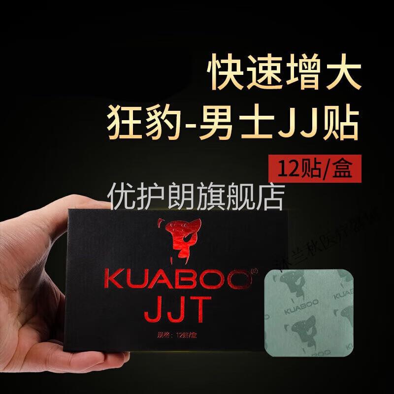 一柱l擎方官方狂豹男士JJT鸡鸡贴外用贴男用受损再生 一盒体华维