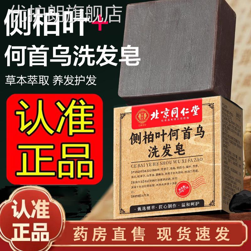 侧柏叶何首乌盼发洗皂官方正品故事手工草本洗发皂大药房直售1jk