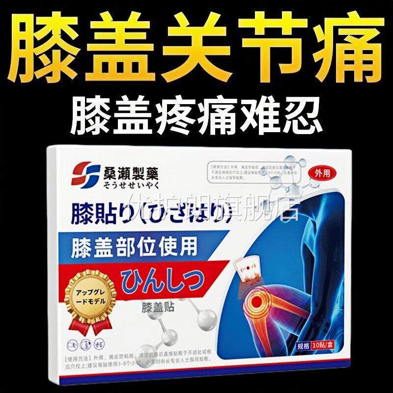 正品膝盖贴关骨刺退行性节贴滑膜炎积水半月板磨损撕裂膝盖疼贴优