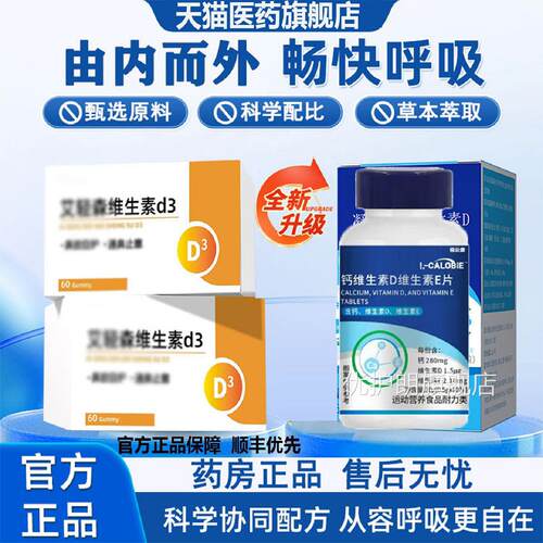 【官方正品】艾轻森维生素D3鼻舒宝维生素b官方旗舰店女专用z男p