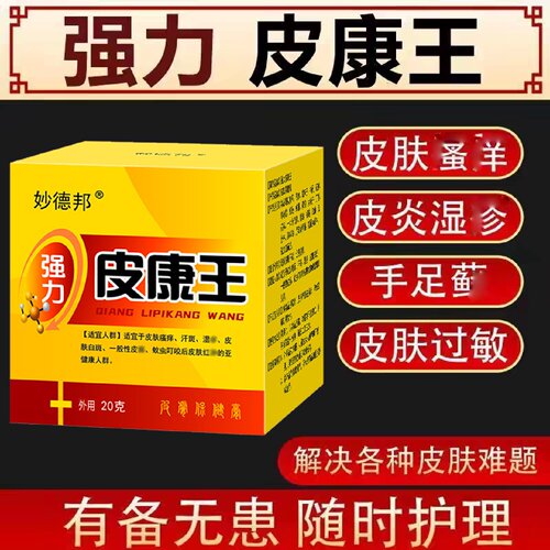 皮康王老牌子正品止痒抑菌喷雾剂乳膏皮肤瘙痒特药效皮康王软膏过