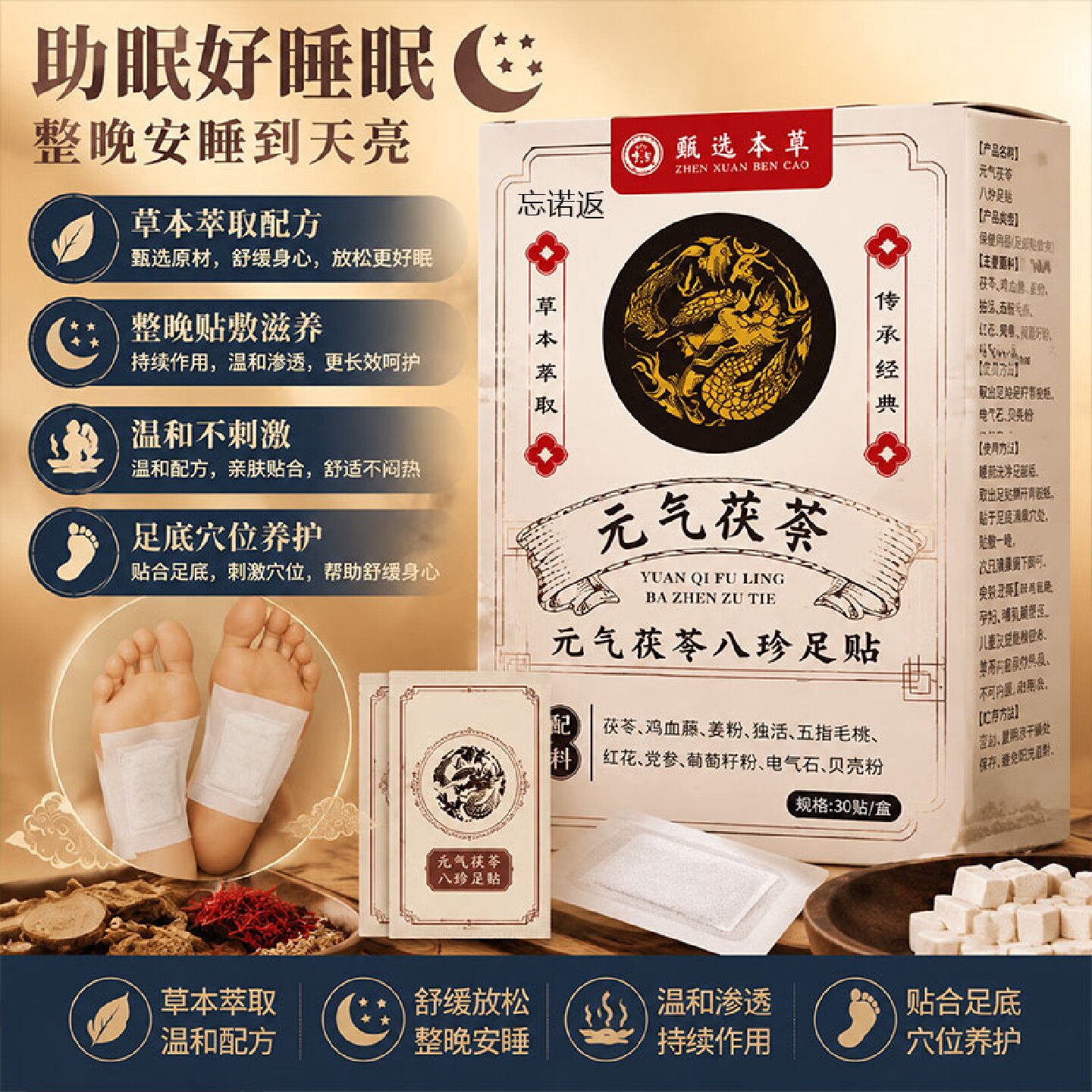 元气茯苓八珍足贴助睡眠祛驱气排毒排体内湿寒脚贴艾草生姜旗舰店