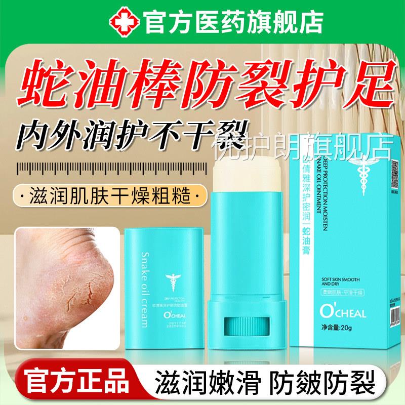 蛇油保棒膏湿滋润提拉紧致补水修护防手足脚后跟干裂抗皱淡化颈纹